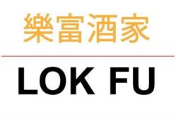 Chin. Ind. restaurant Lok Fu